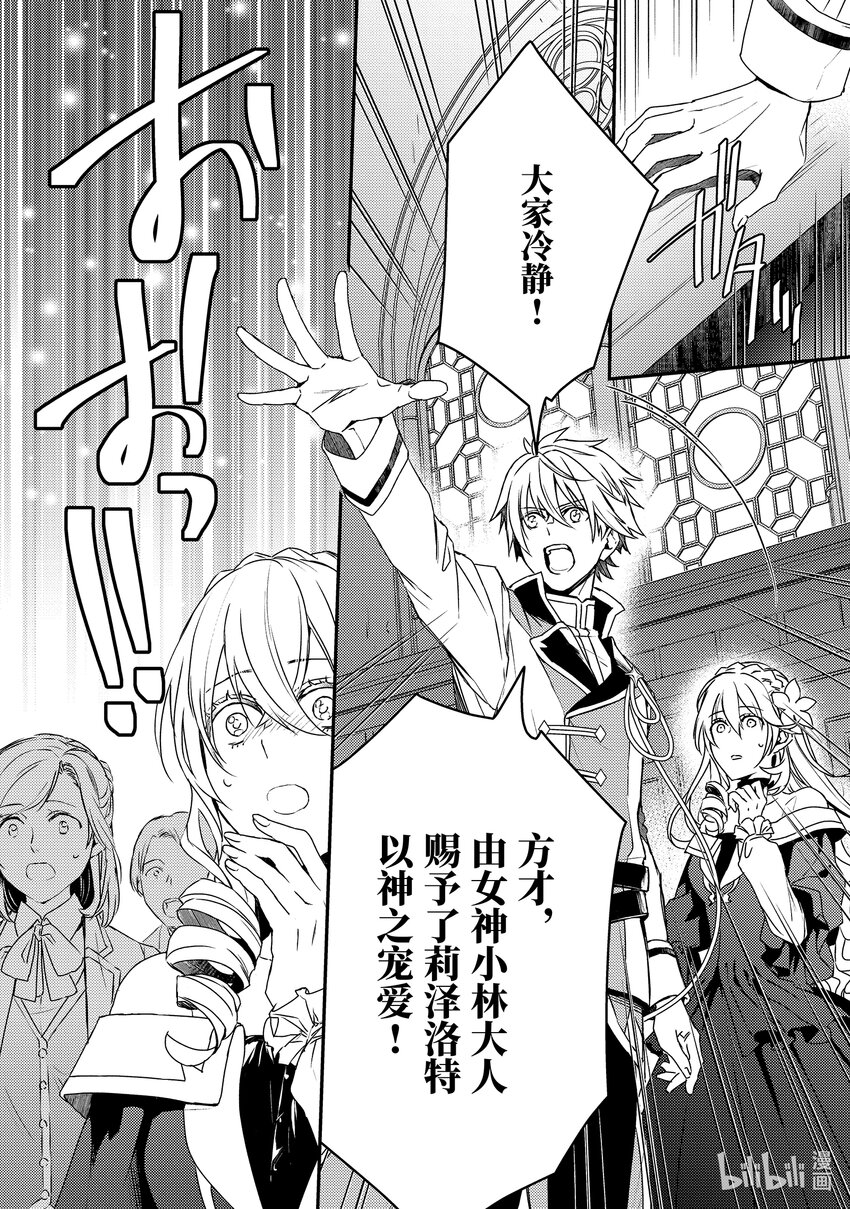 傲娇反派大小姐莉泽洛特与直播的远藤君和解说员小林 - 3 Chapter 3 - 第18张图