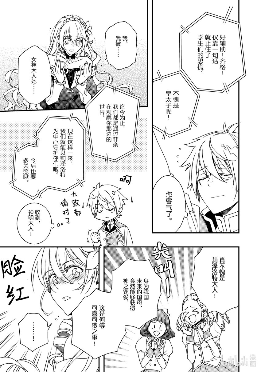 傲娇反派大小姐莉泽洛特与直播的远藤君和解说员小林 - 3 Chapter 3 - 第19张图