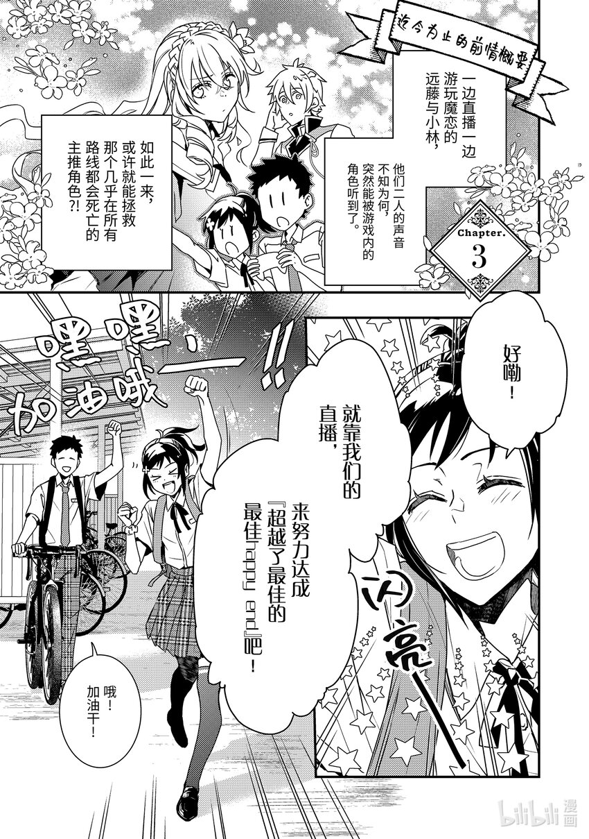 傲娇反派大小姐莉泽洛特与直播的远藤君和解说员小林 - 3 Chapter 3 - 第1张图