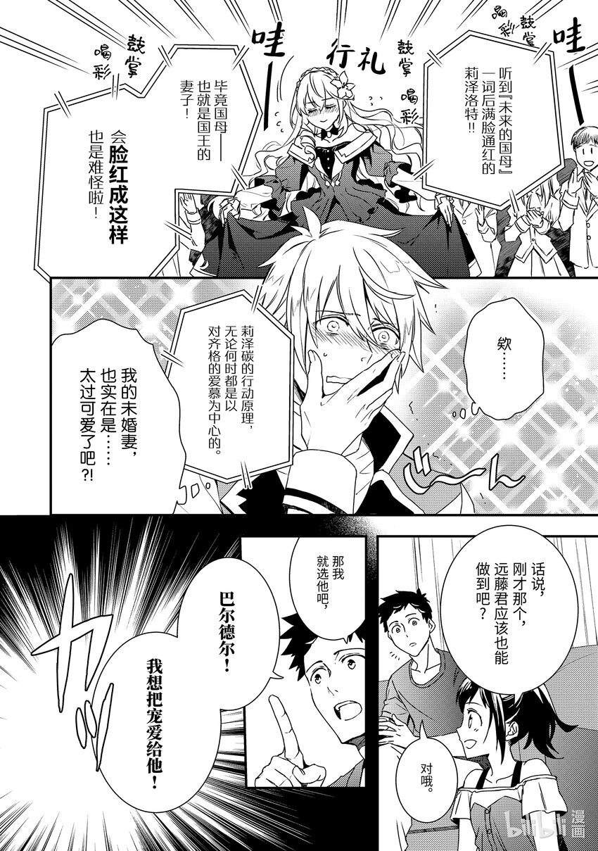 傲娇反派大小姐莉泽洛特与直播的远藤君和解说员小林 - 3 Chapter 3 - 第20张图