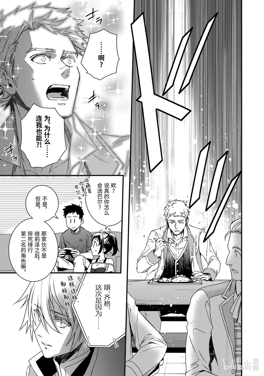 傲娇反派大小姐莉泽洛特与直播的远藤君和解说员小林 - 3 Chapter 3 - 第21张图