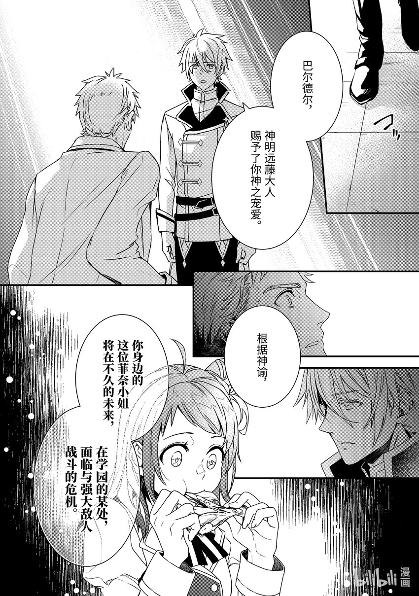 傲娇反派大小姐莉泽洛特与直播的远藤君和解说员小林 - 3 Chapter 3 - 第22张图