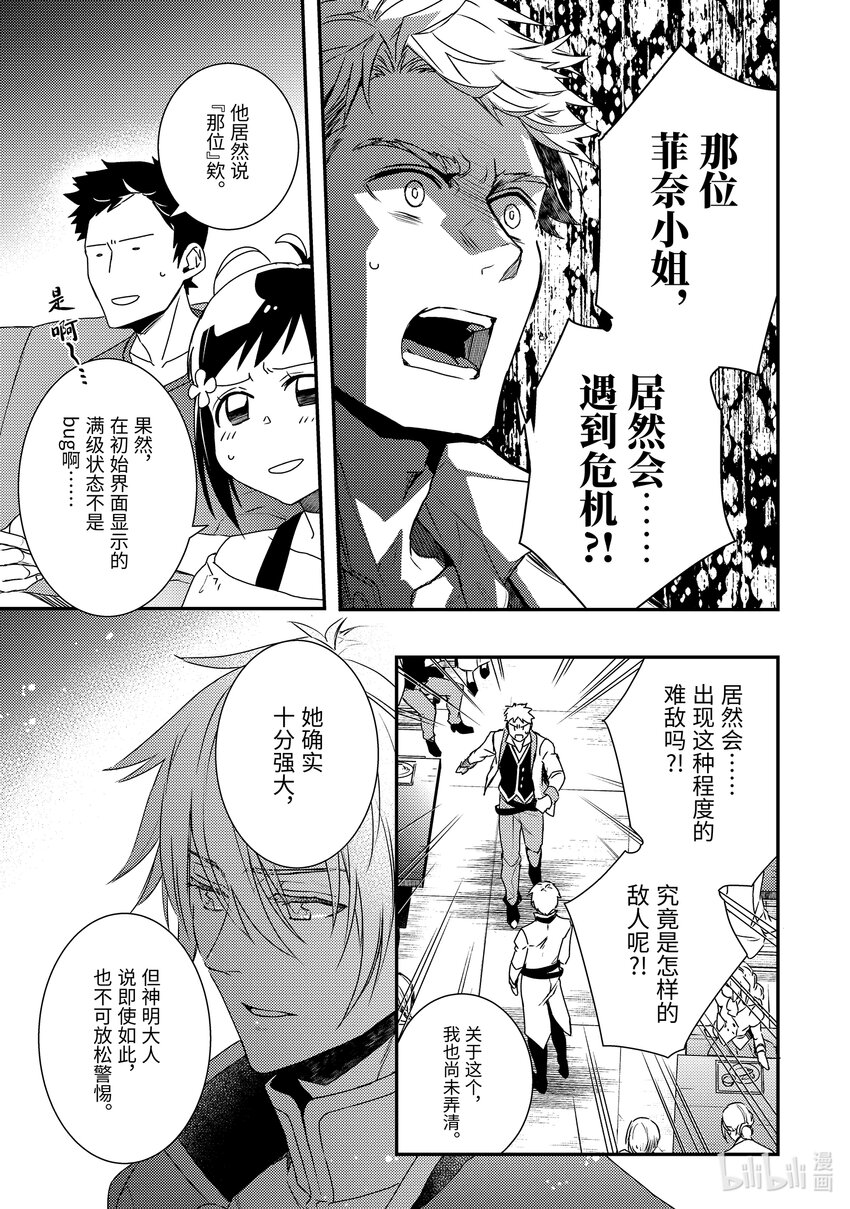 傲娇反派大小姐莉泽洛特与直播的远藤君和解说员小林 - 3 Chapter 3 - 第23张图