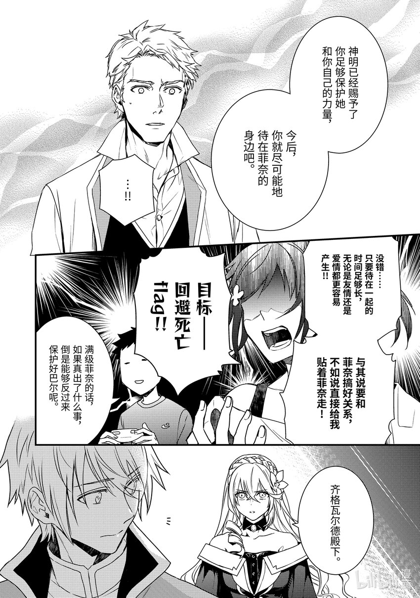 傲娇反派大小姐莉泽洛特与直播的远藤君和解说员小林 - 3 Chapter 3 - 第24张图