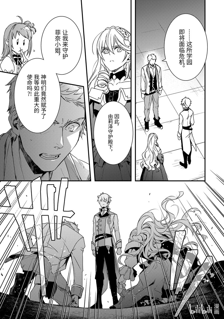 傲娇反派大小姐莉泽洛特与直播的远藤君和解说员小林 - 3 Chapter 3 - 第25张图