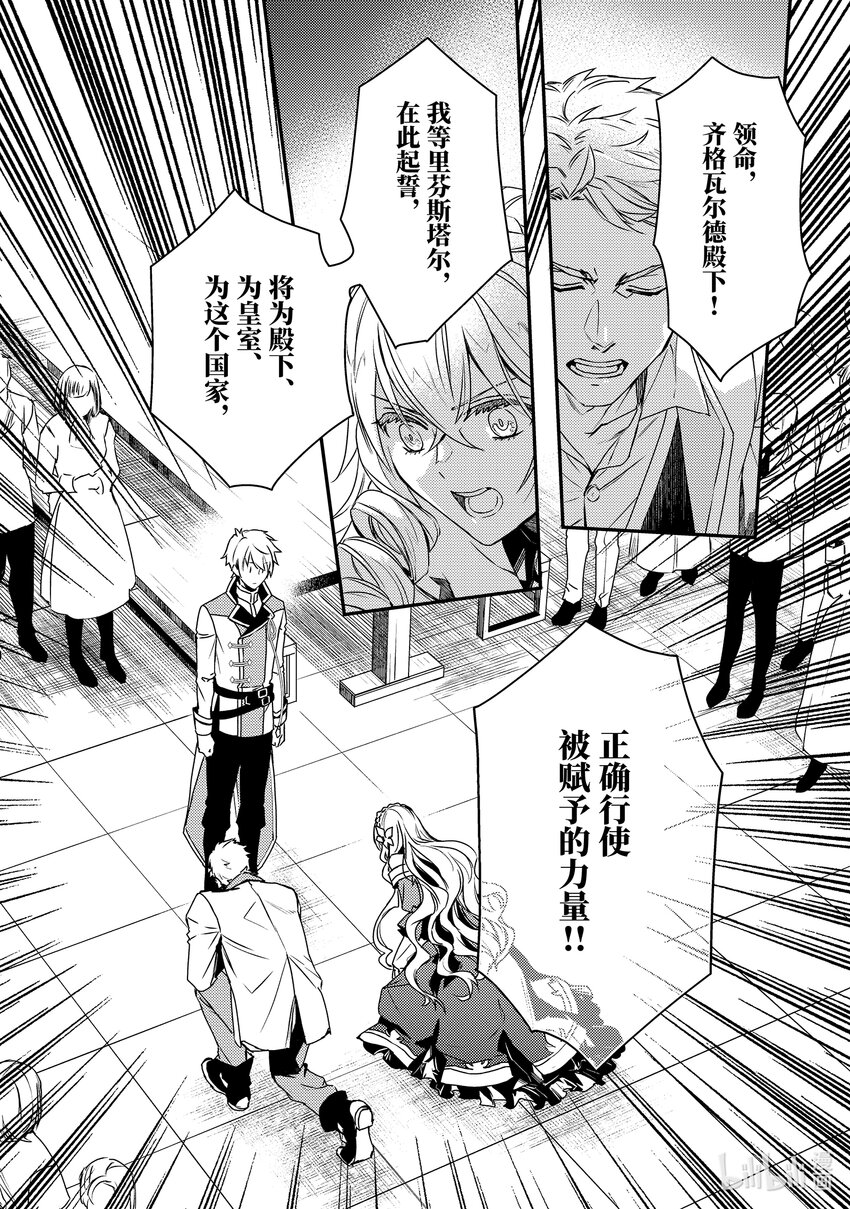 傲娇反派大小姐莉泽洛特与直播的远藤君和解说员小林 - 3 Chapter 3 - 第26张图