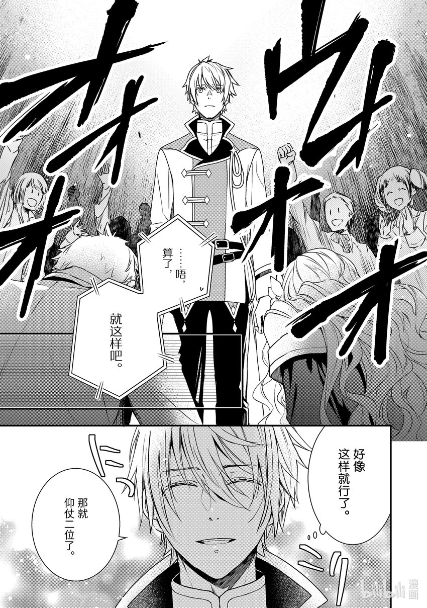 傲娇反派大小姐莉泽洛特与直播的远藤君和解说员小林 - 3 Chapter 3 - 第27张图