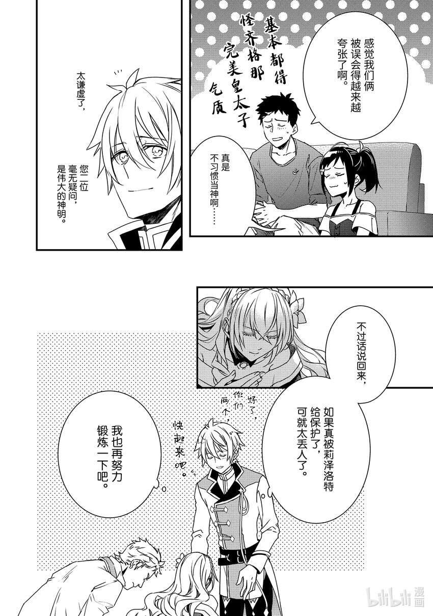 傲娇反派大小姐莉泽洛特与直播的远藤君和解说员小林 - 3 Chapter 3 - 第28张图