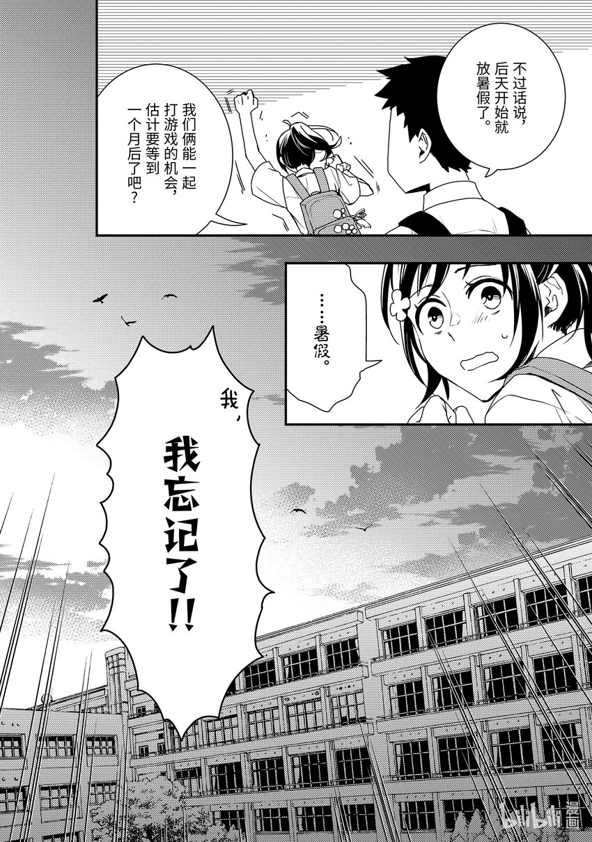 傲娇反派大小姐莉泽洛特与直播的远藤君和解说员小林 - 3 Chapter 3 - 第2张图