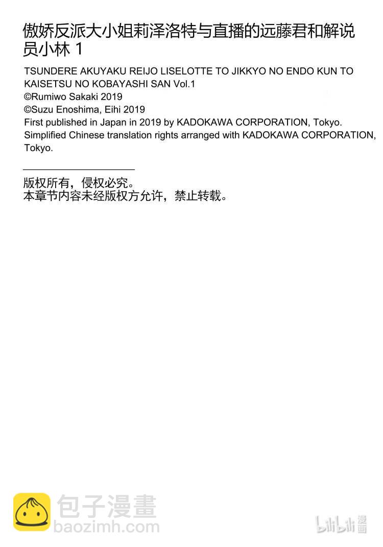 傲娇反派大小姐莉泽洛特与直播的远藤君和解说员小林 - 3 Chapter 3 - 第30张图