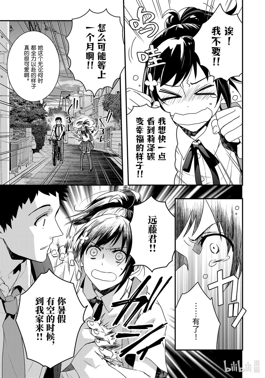 傲娇反派大小姐莉泽洛特与直播的远藤君和解说员小林 - 3 Chapter 3 - 第3张图