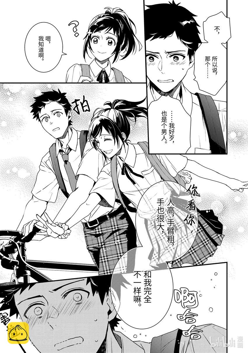 傲娇反派大小姐莉泽洛特与直播的远藤君和解说员小林 - 3 Chapter 3 - 第5张图