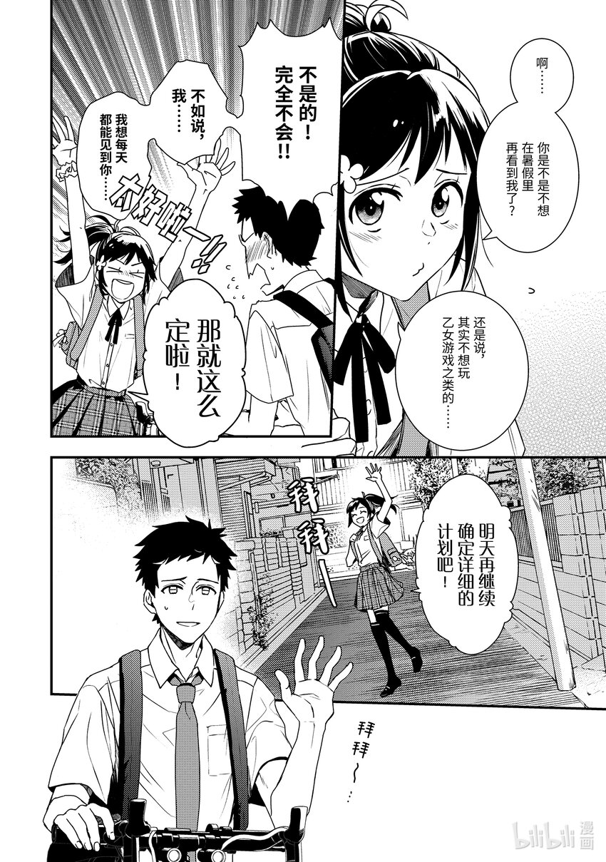 傲娇反派大小姐莉泽洛特与直播的远藤君和解说员小林 - 3 Chapter 3 - 第6张图