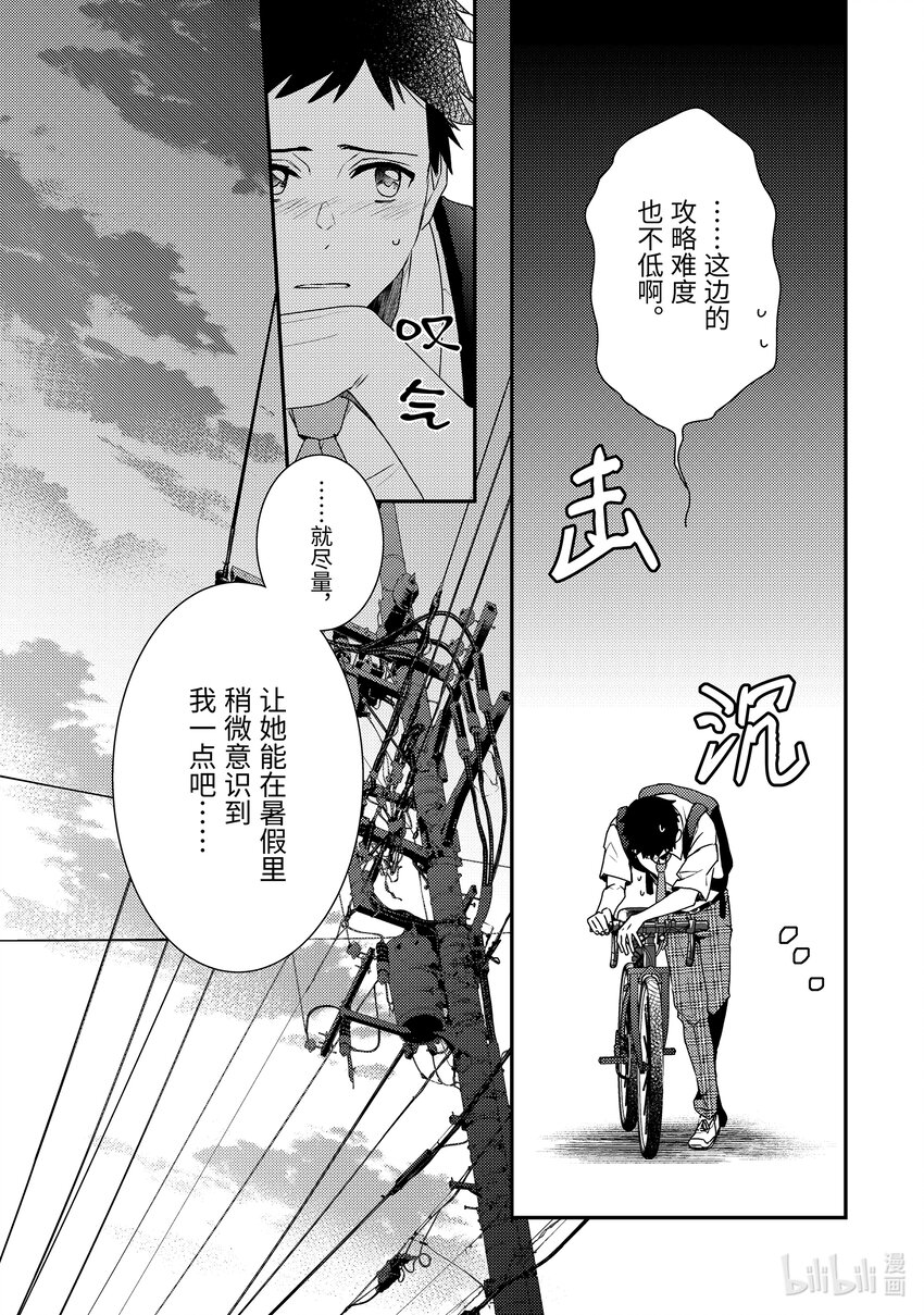 傲娇反派大小姐莉泽洛特与直播的远藤君和解说员小林 - 3 Chapter 3 - 第7张图