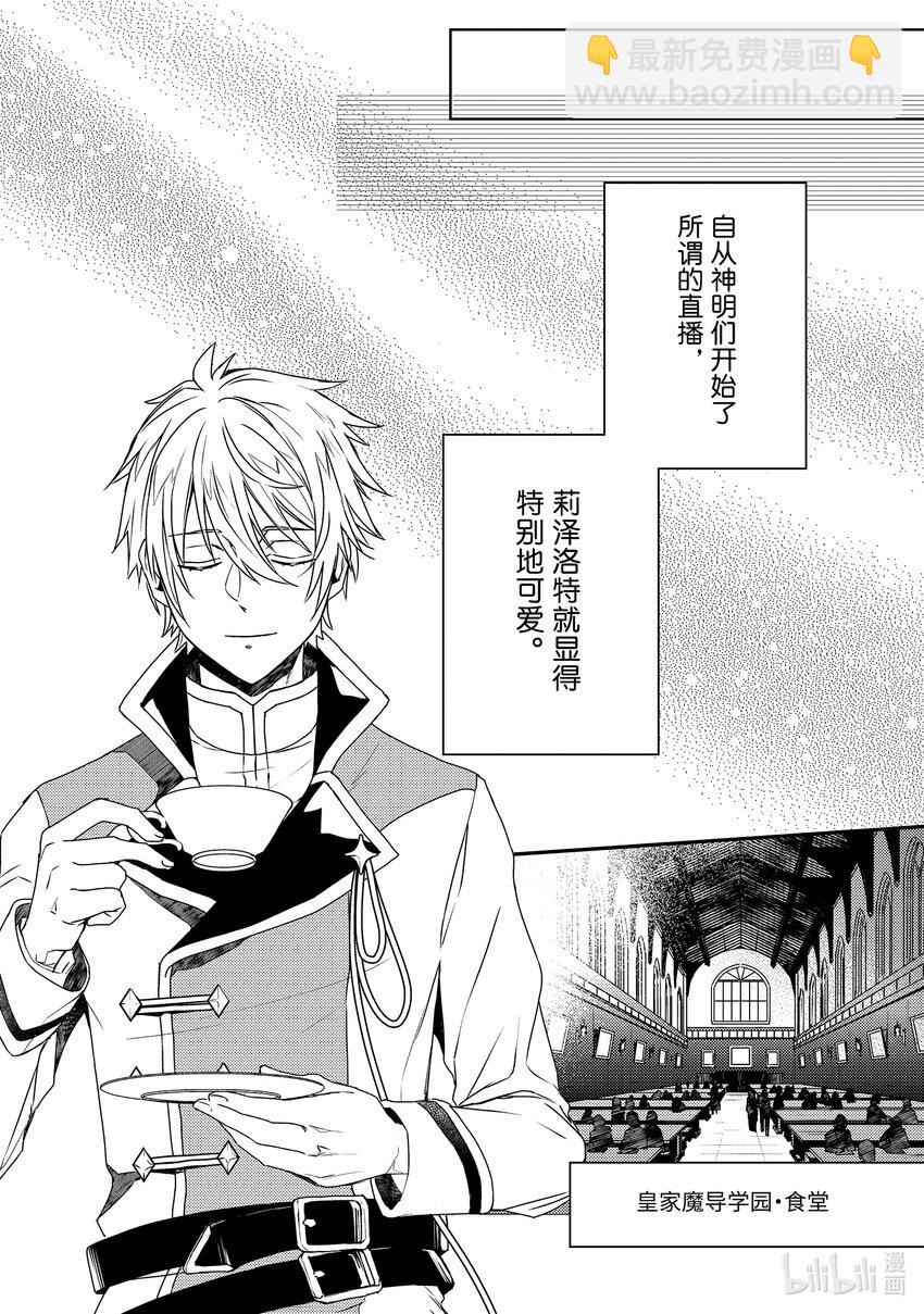 傲娇反派大小姐莉泽洛特与直播的远藤君和解说员小林 - 3 Chapter 3 - 第8张图