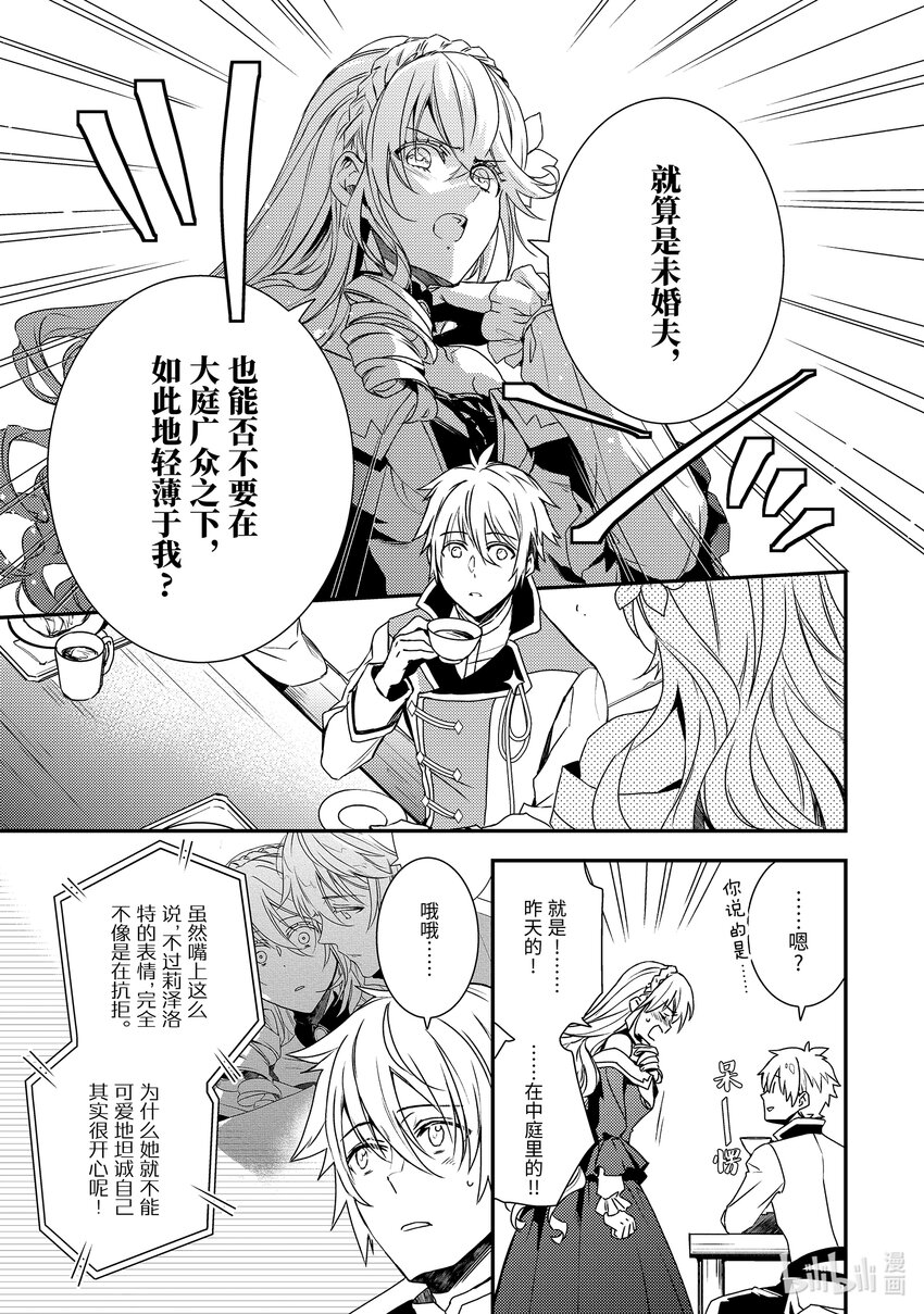 傲娇反派大小姐莉泽洛特与直播的远藤君和解说员小林 - 3 Chapter 3 - 第9张图