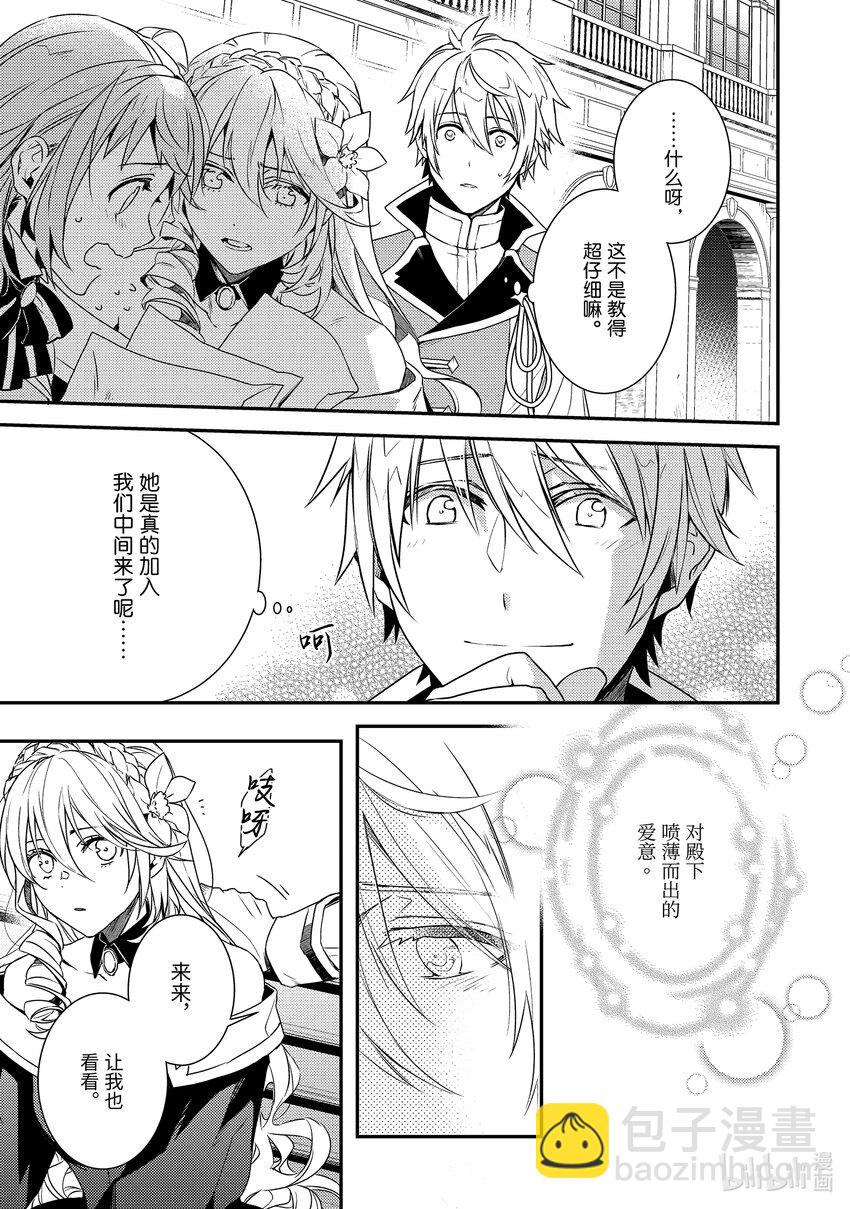 傲娇反派大小姐莉泽洛特与直播的远藤君和解说员小林 - 2 Chapter 2 - 第11张图