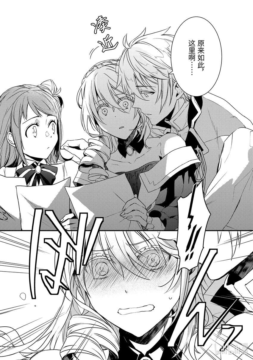 傲娇反派大小姐莉泽洛特与直播的远藤君和解说员小林 - 2 Chapter 2 - 第12张图