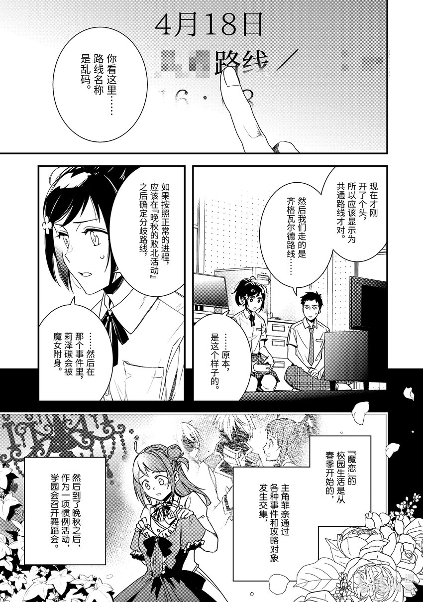 傲娇反派大小姐莉泽洛特与直播的远藤君和解说员小林 - 2 Chapter 2 - 第15张图