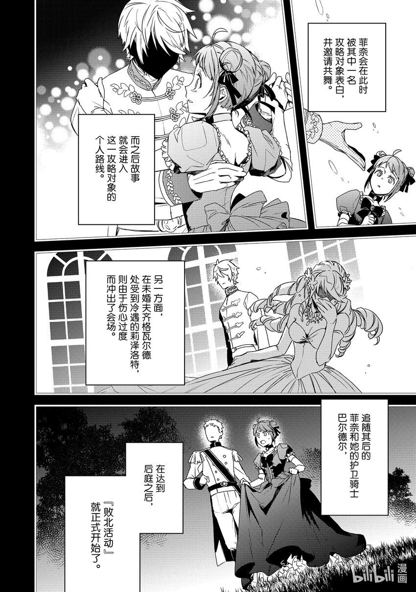 傲娇反派大小姐莉泽洛特与直播的远藤君和解说员小林 - 2 Chapter 2 - 第16张图