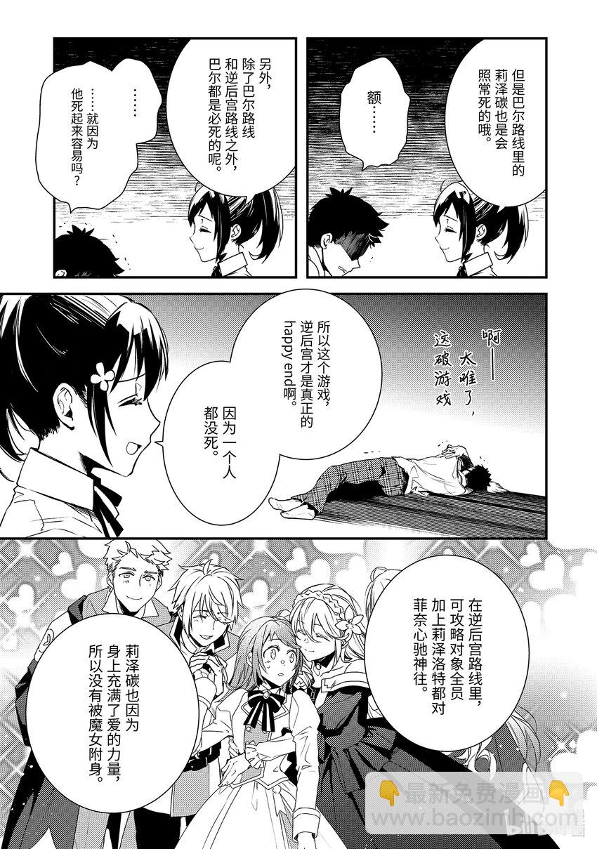 傲娇反派大小姐莉泽洛特与直播的远藤君和解说员小林 - 2 Chapter 2 - 第19张图