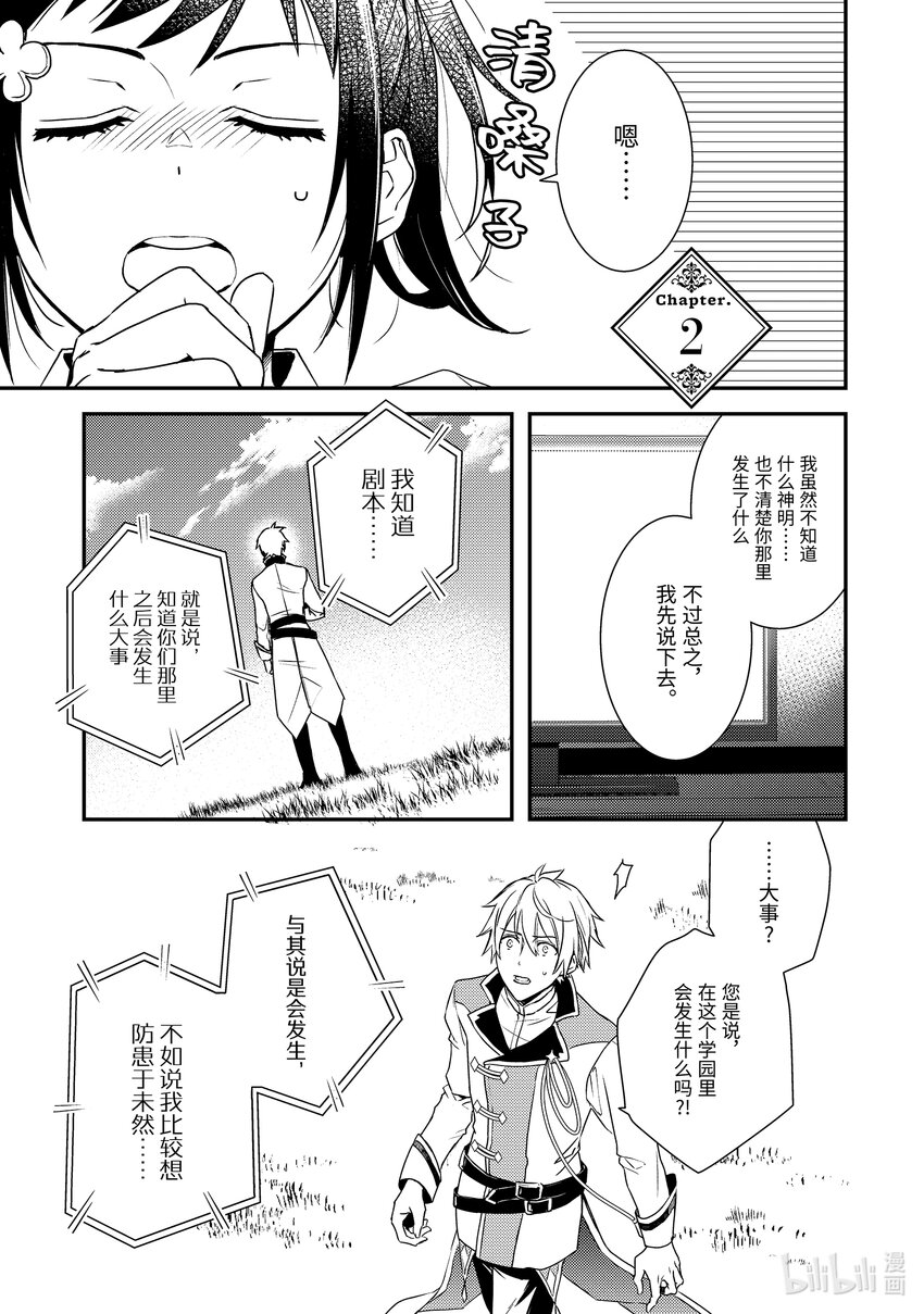 傲娇反派大小姐莉泽洛特与直播的远藤君和解说员小林 - 2 Chapter 2 - 第1张图