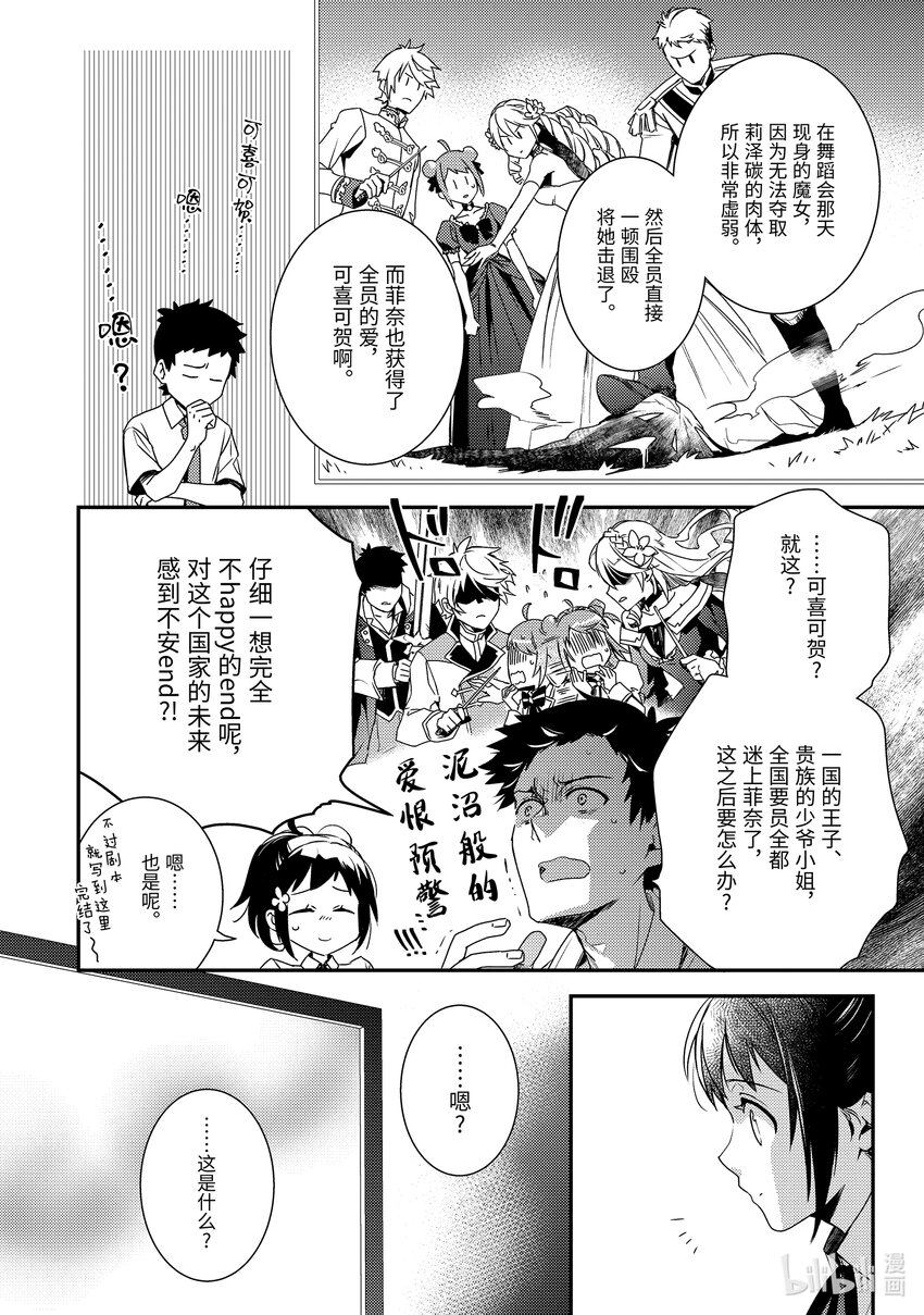 傲娇反派大小姐莉泽洛特与直播的远藤君和解说员小林 - 2 Chapter 2 - 第20张图