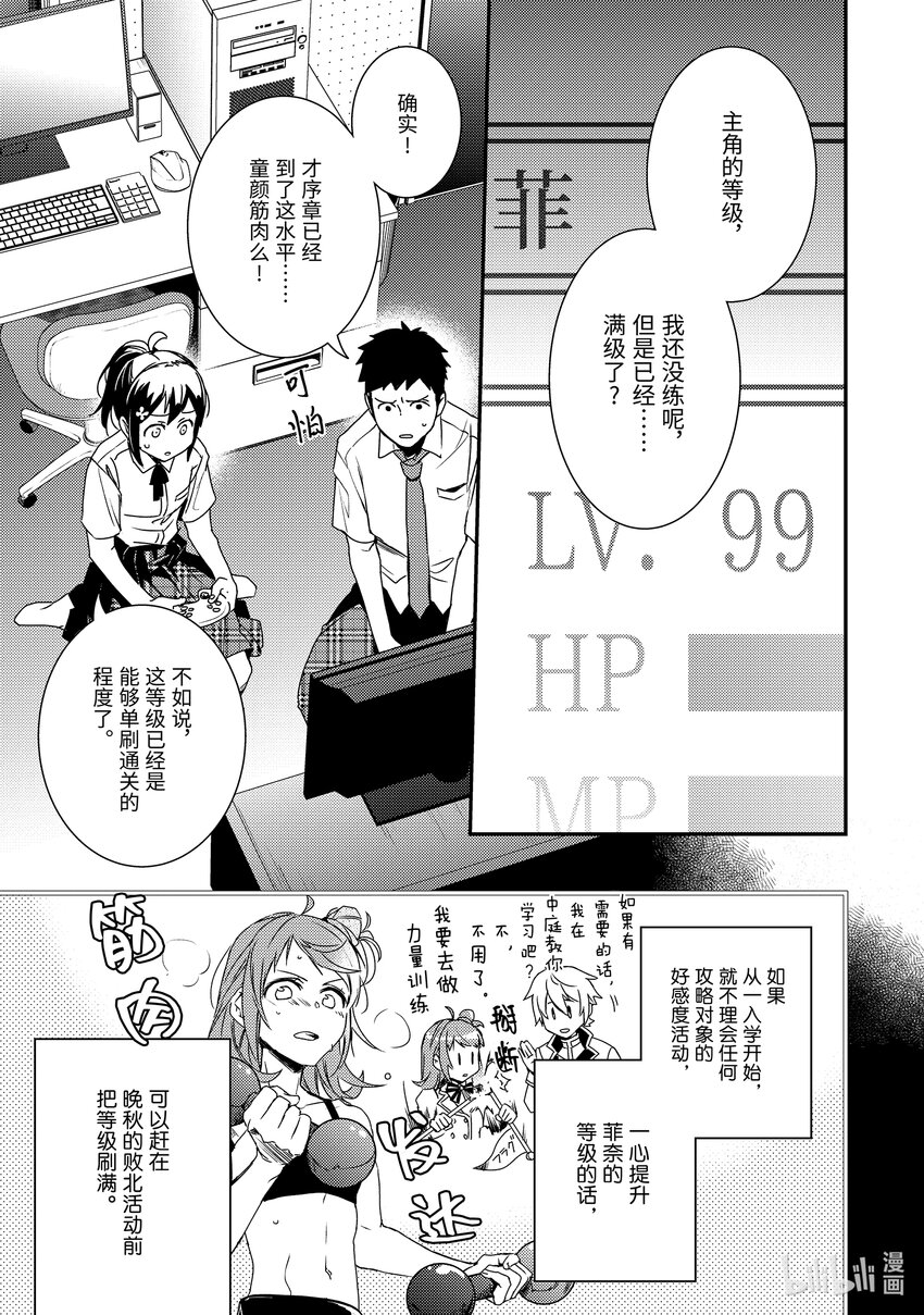 傲娇反派大小姐莉泽洛特与直播的远藤君和解说员小林 - 2 Chapter 2 - 第21张图