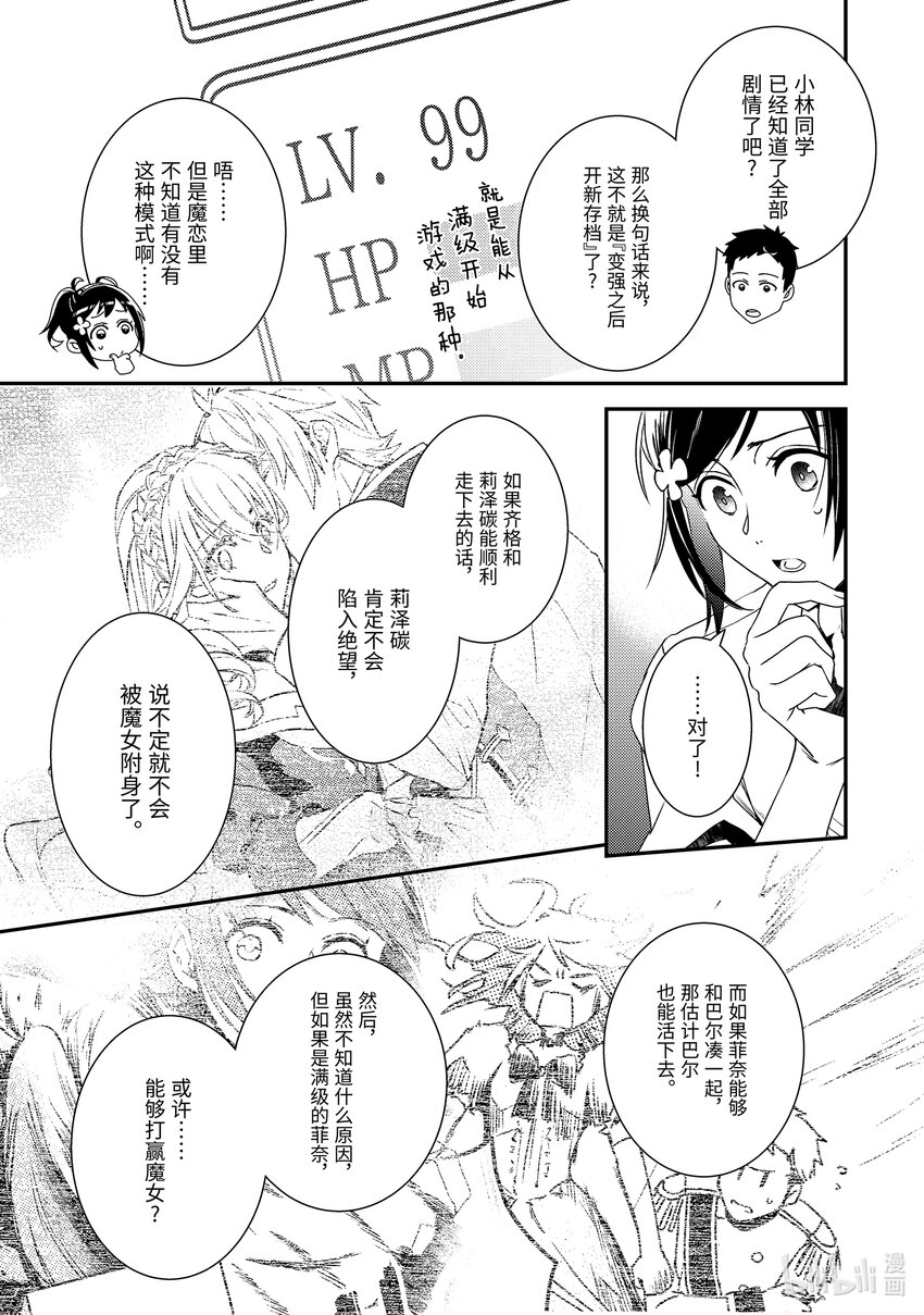 傲娇反派大小姐莉泽洛特与直播的远藤君和解说员小林 - 2 Chapter 2 - 第23张图