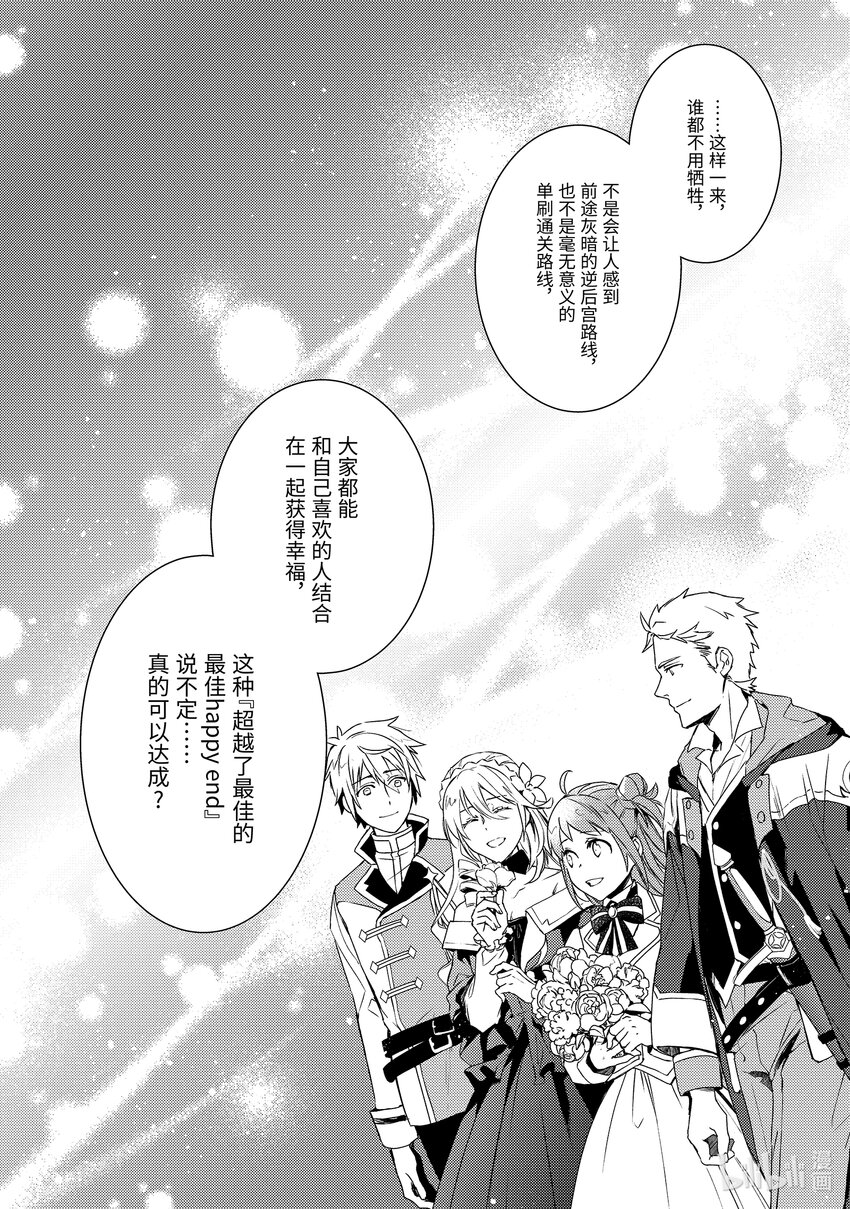 傲娇反派大小姐莉泽洛特与直播的远藤君和解说员小林 - 2 Chapter 2 - 第24张图