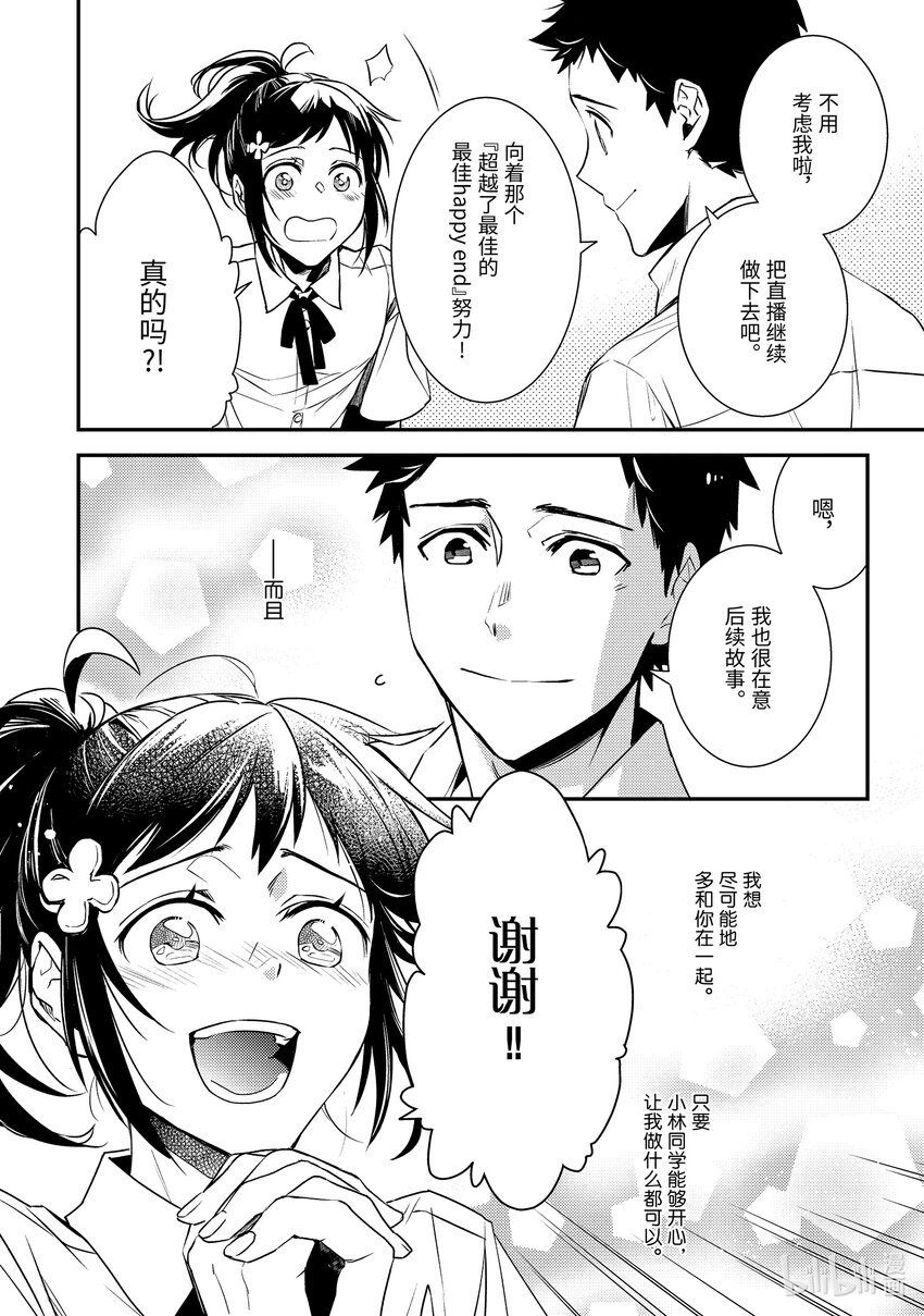 傲娇反派大小姐莉泽洛特与直播的远藤君和解说员小林 - 2 Chapter 2 - 第26张图