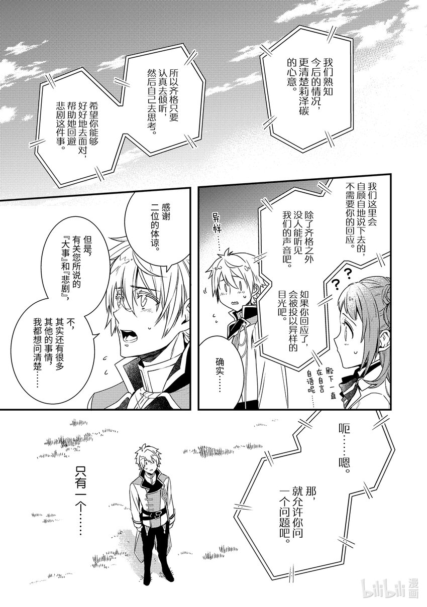 傲娇反派大小姐莉泽洛特与直播的远藤君和解说员小林 - 2 Chapter 2 - 第5张图