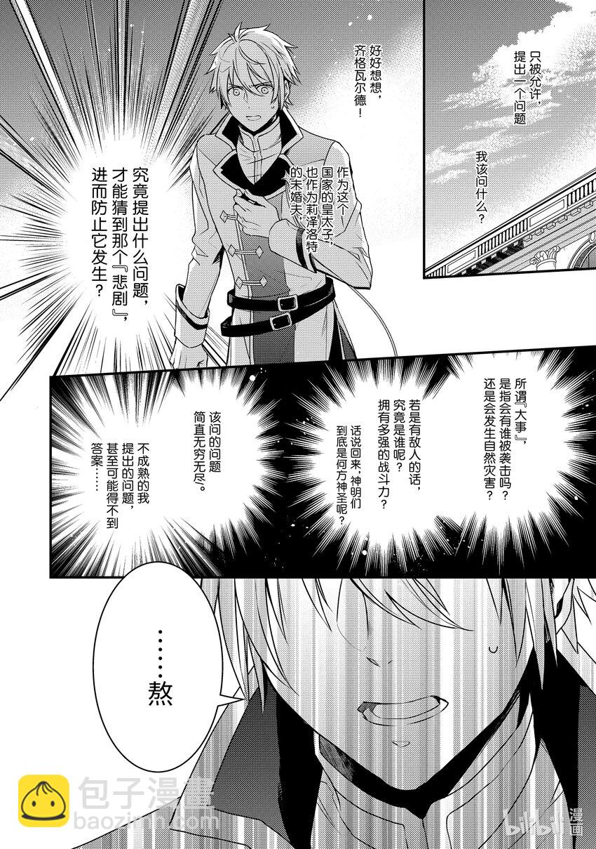 傲娇反派大小姐莉泽洛特与直播的远藤君和解说员小林 - 2 Chapter 2 - 第6张图