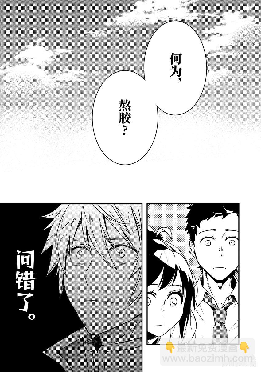 傲娇反派大小姐莉泽洛特与直播的远藤君和解说员小林 - 2 Chapter 2 - 第7张图