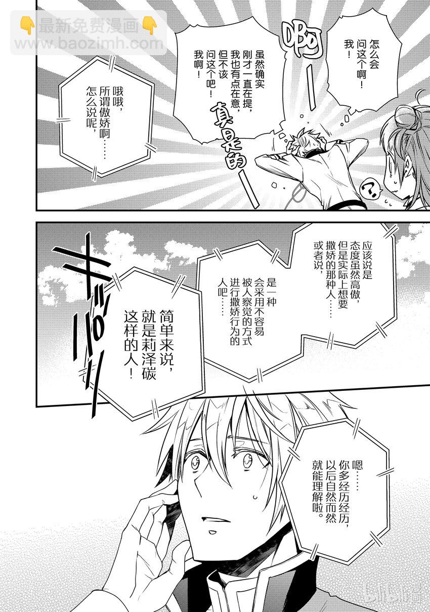 傲娇反派大小姐莉泽洛特与直播的远藤君和解说员小林 - 2 Chapter 2 - 第8张图