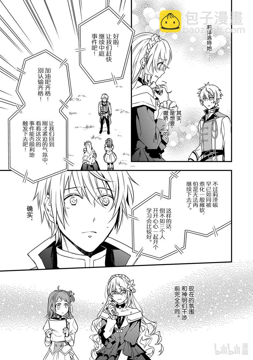 傲娇反派大小姐莉泽洛特与直播的远藤君和解说员小林 - 2 Chapter 2 - 第9张图