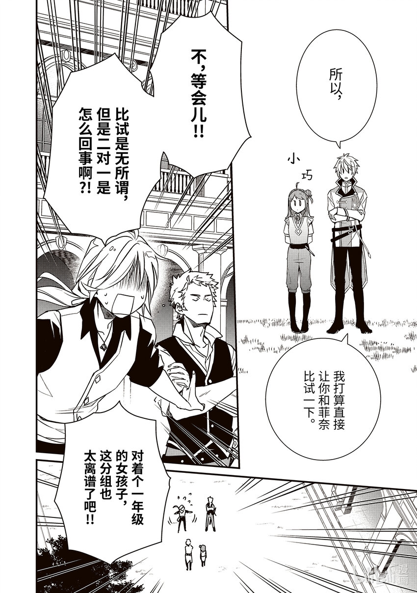 傲娇反派大小姐莉泽洛特与直播的远藤君和解说员小林 - 4 Chapter 4 - 第10张图