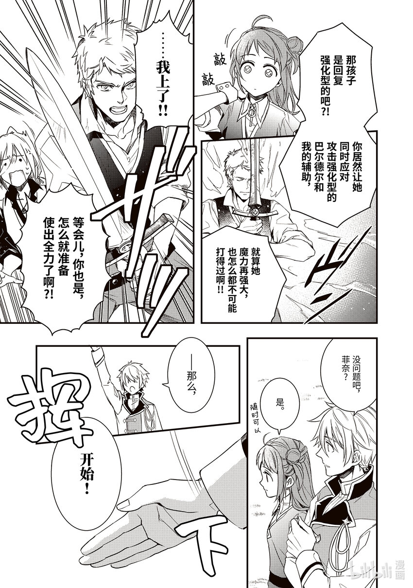 傲娇反派大小姐莉泽洛特与直播的远藤君和解说员小林 - 4 Chapter 4 - 第11张图