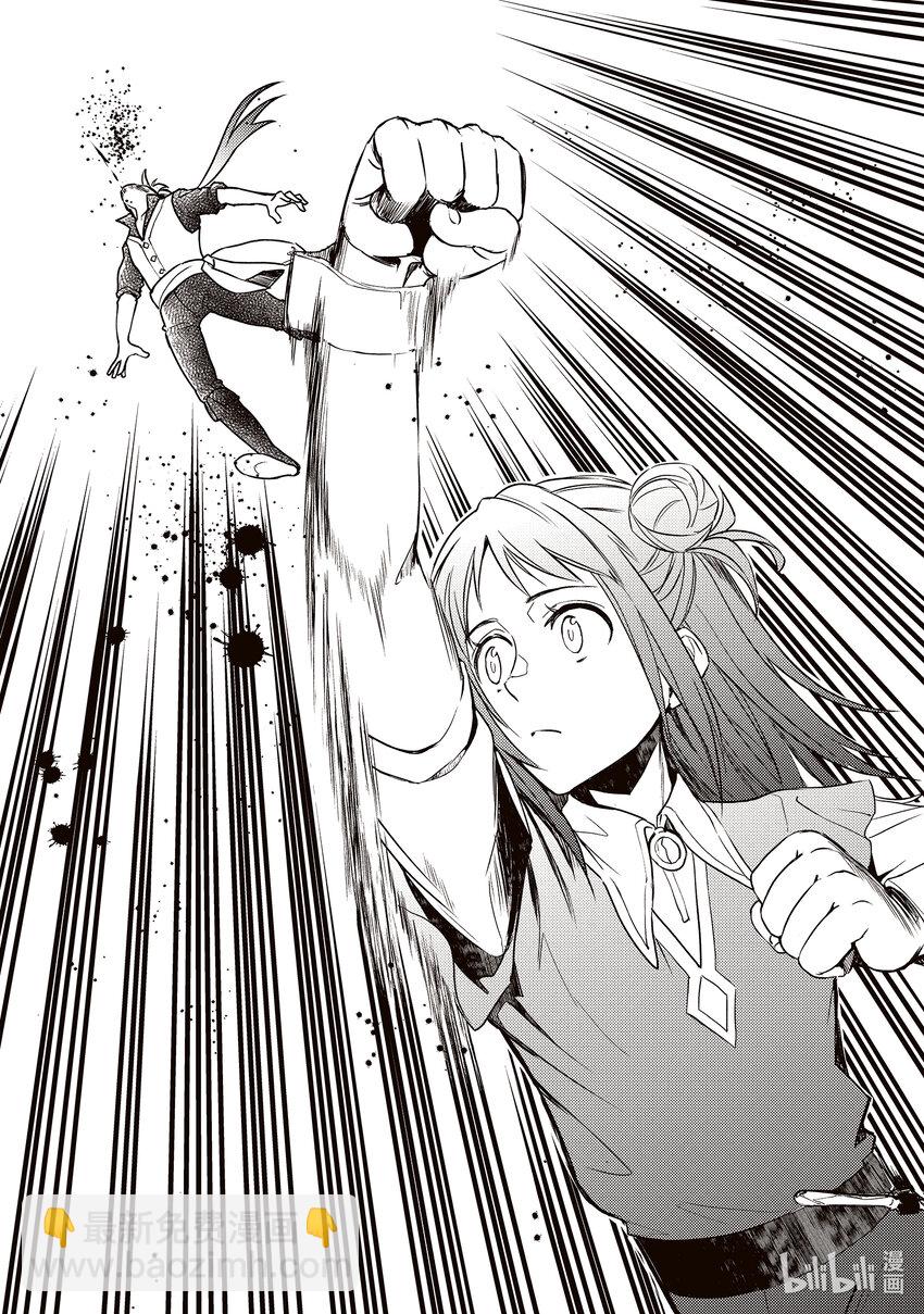 傲娇反派大小姐莉泽洛特与直播的远藤君和解说员小林 - 4 Chapter 4 - 第12张图