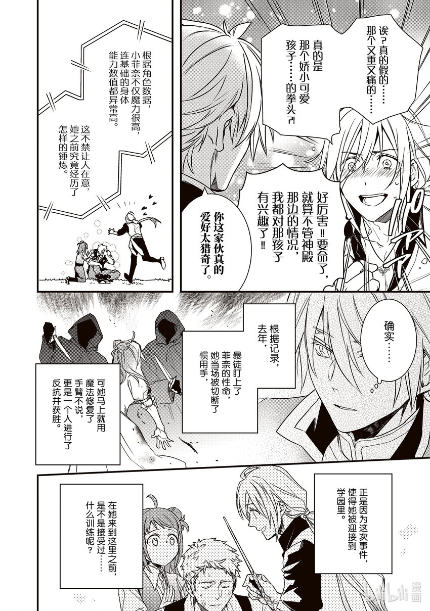 傲娇反派大小姐莉泽洛特与直播的远藤君和解说员小林 - 4 Chapter 4 - 第16张图