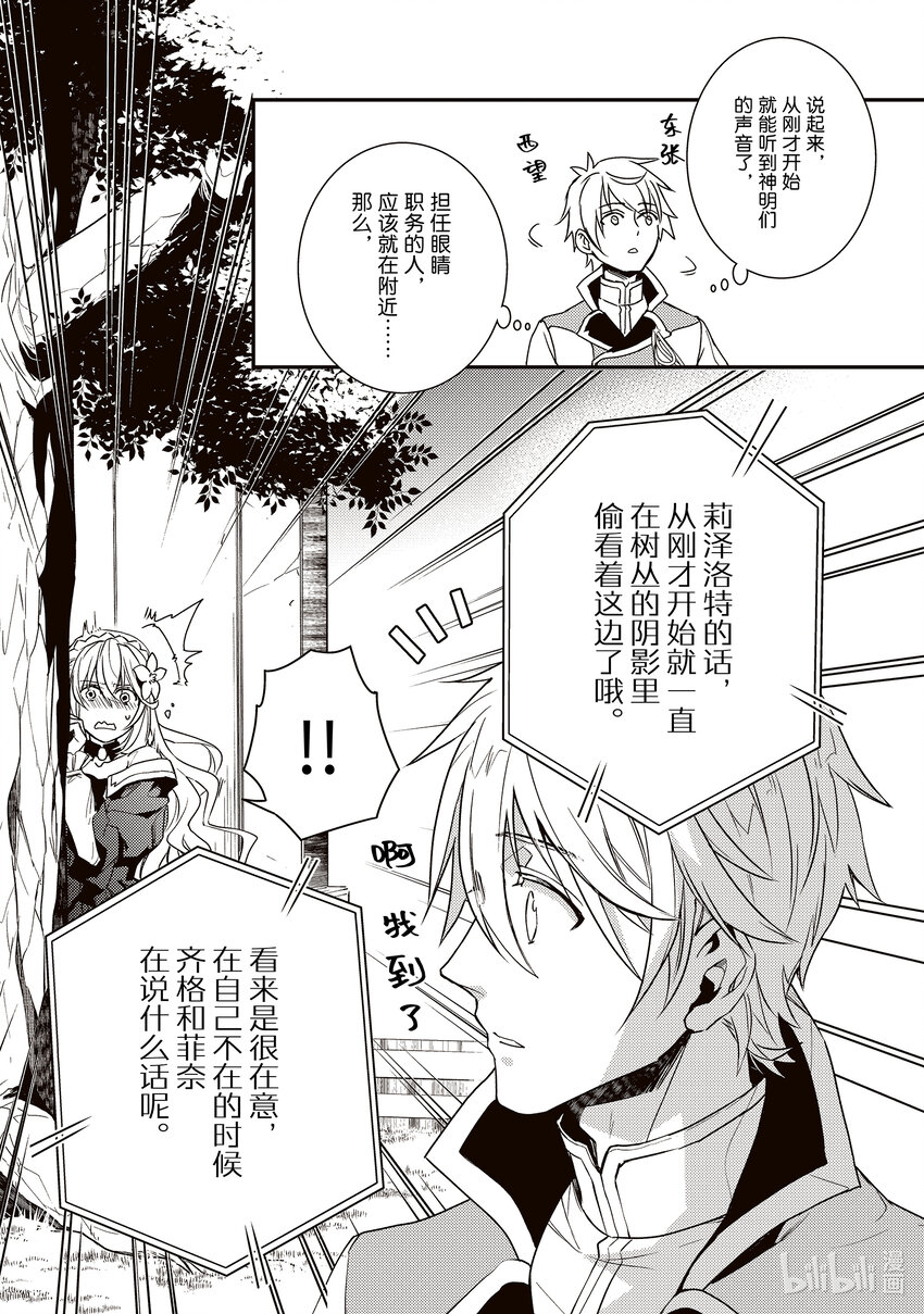 傲娇反派大小姐莉泽洛特与直播的远藤君和解说员小林 - 4 Chapter 4 - 第17张图