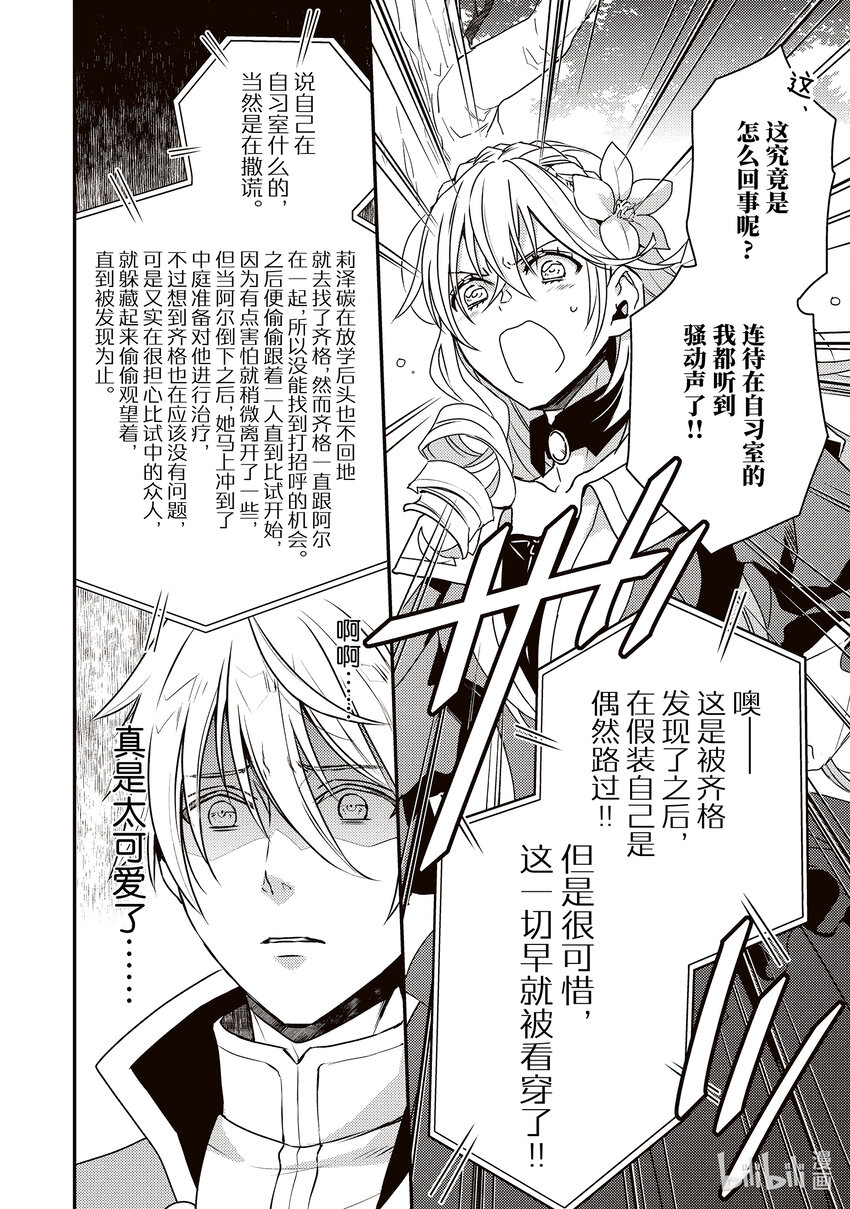 傲娇反派大小姐莉泽洛特与直播的远藤君和解说员小林 - 4 Chapter 4 - 第18张图