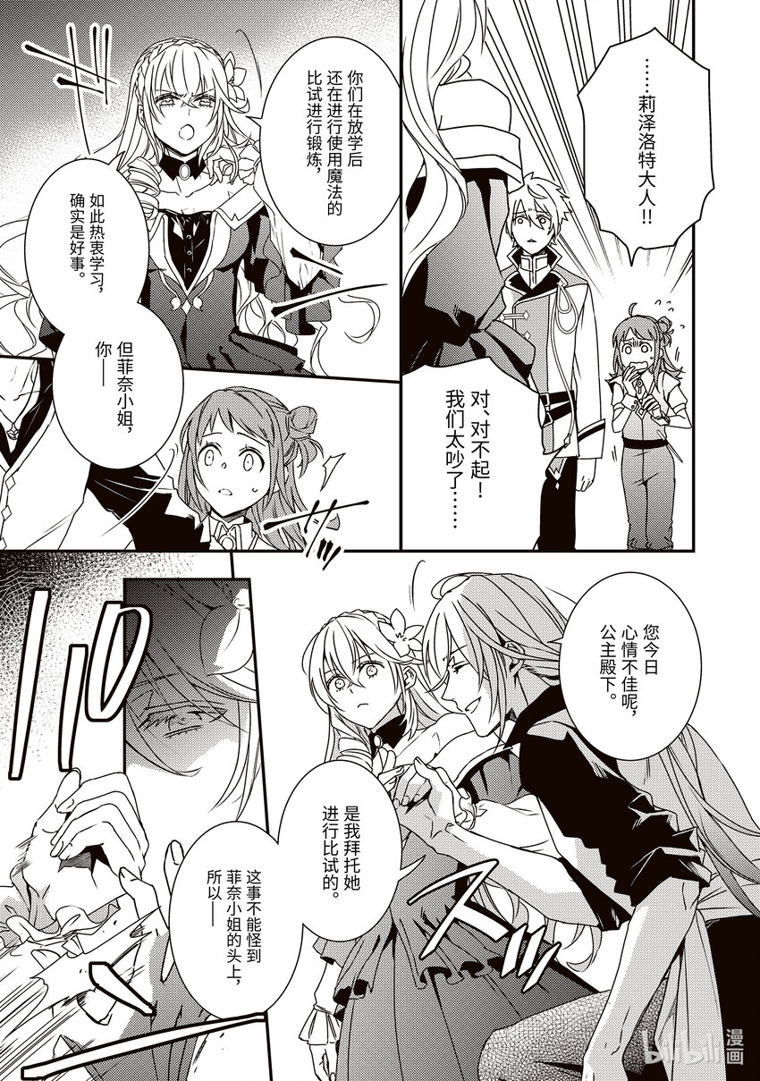 傲娇反派大小姐莉泽洛特与直播的远藤君和解说员小林 - 4 Chapter 4 - 第19张图