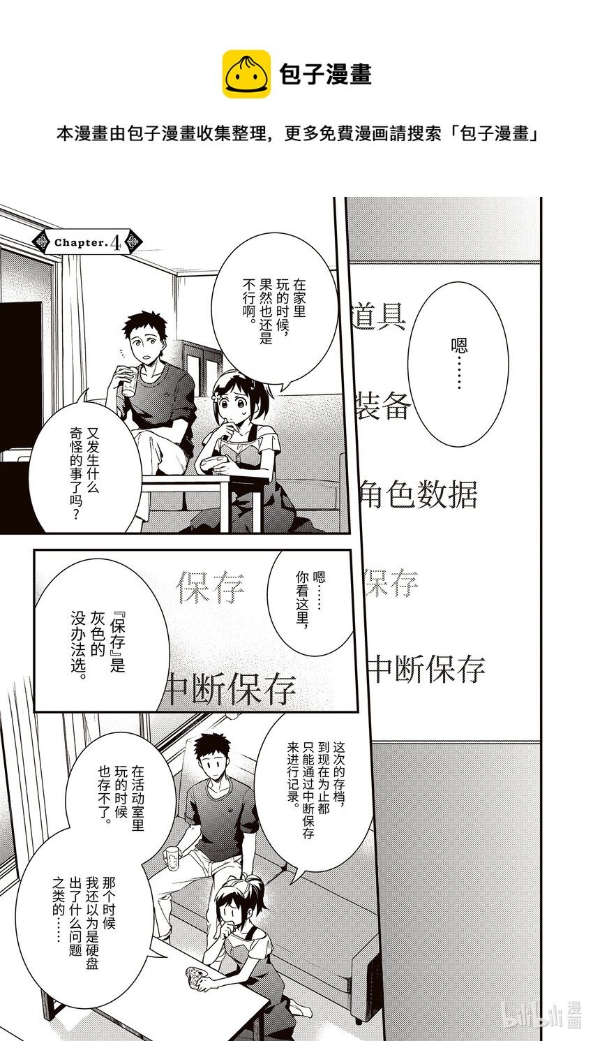 傲娇反派大小姐莉泽洛特与直播的远藤君和解说员小林 - 4 Chapter 4 - 第1张图
