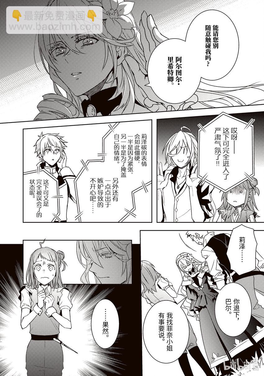 傲娇反派大小姐莉泽洛特与直播的远藤君和解说员小林 - 4 Chapter 4 - 第20张图