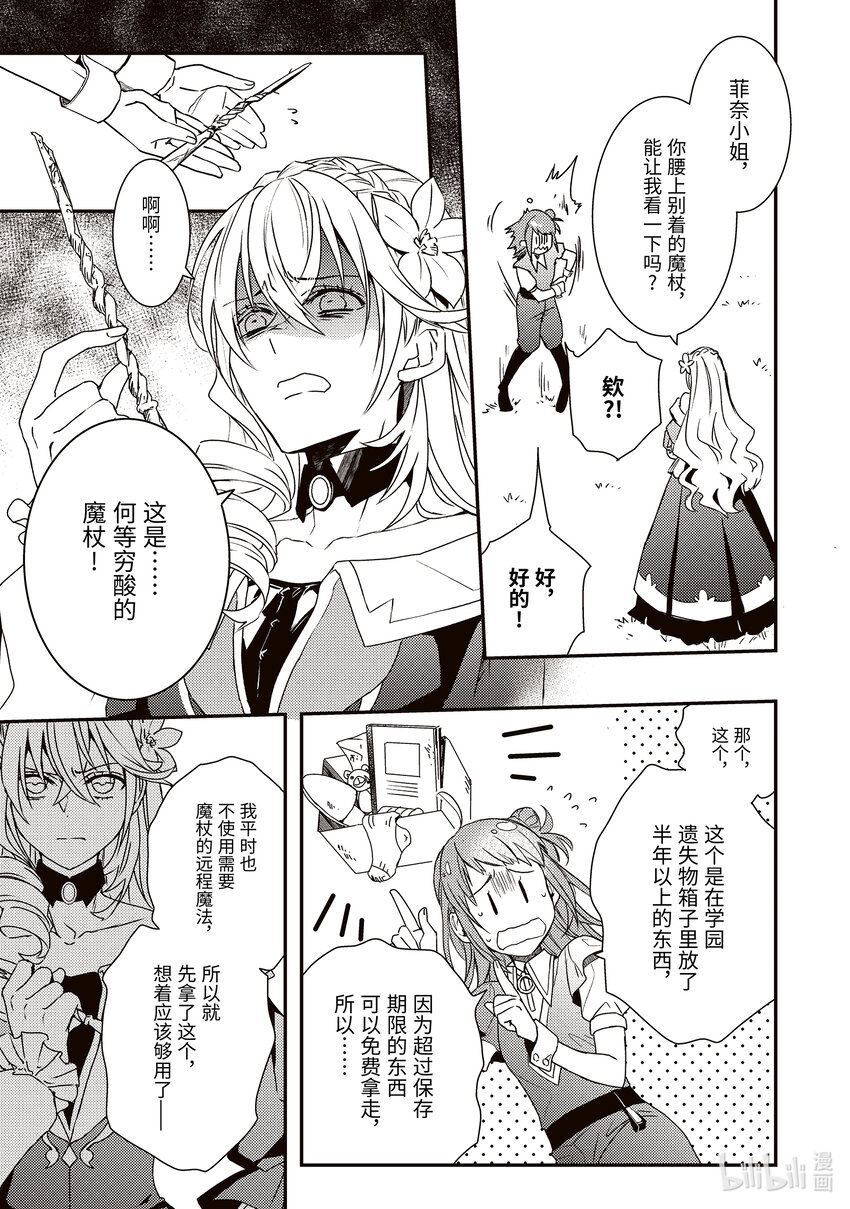 傲娇反派大小姐莉泽洛特与直播的远藤君和解说员小林 - 4 Chapter 4 - 第21张图