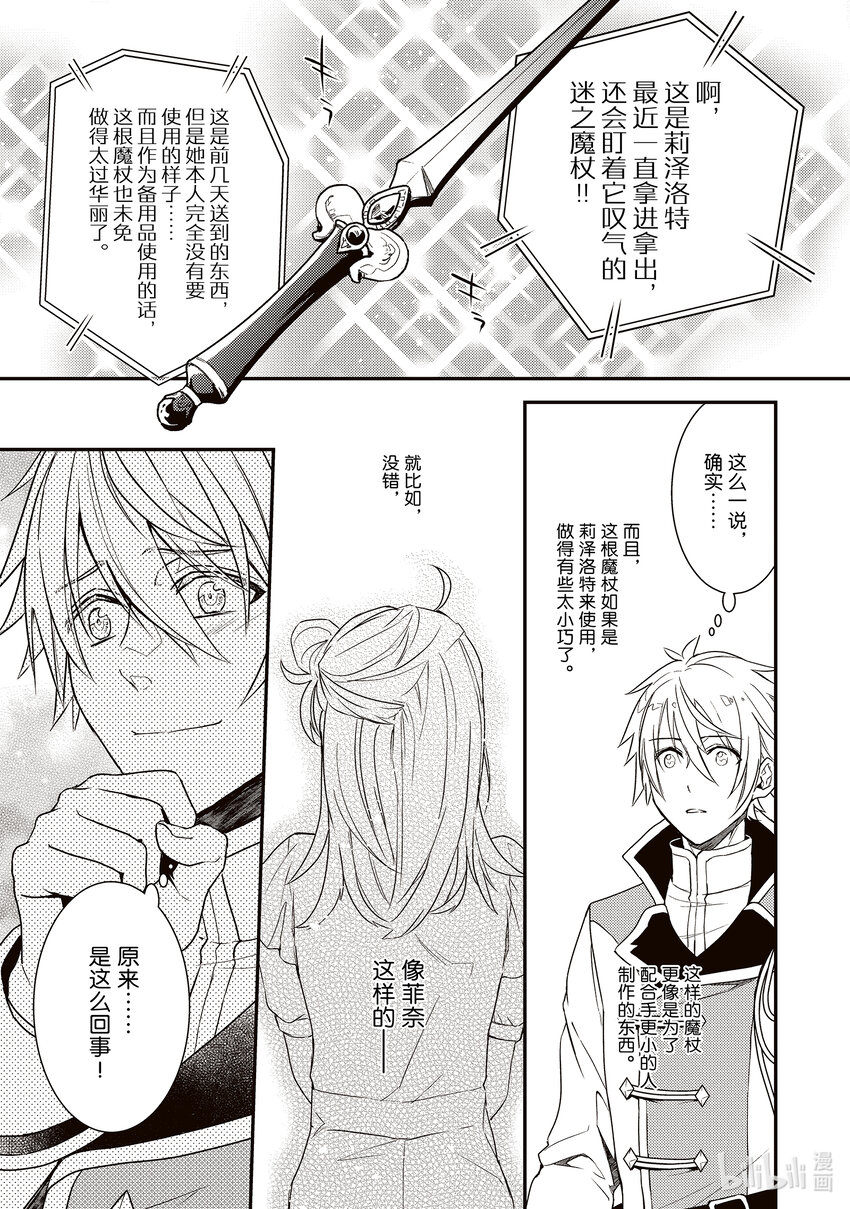 傲娇反派大小姐莉泽洛特与直播的远藤君和解说员小林 - 4 Chapter 4 - 第25张图