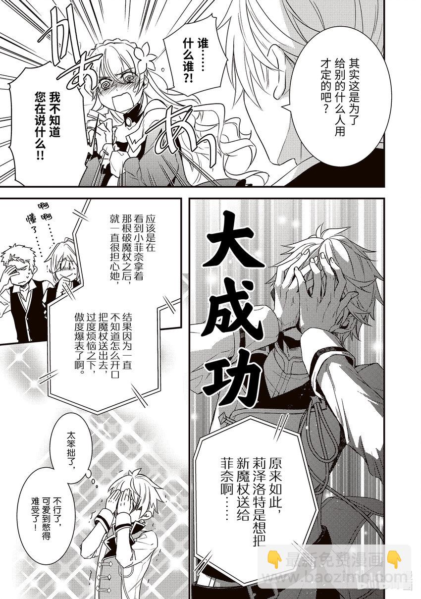 傲娇反派大小姐莉泽洛特与直播的远藤君和解说员小林 - 4 Chapter 4 - 第27张图