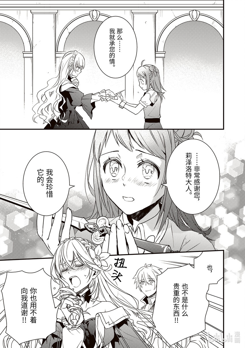 傲娇反派大小姐莉泽洛特与直播的远藤君和解说员小林 - 4 Chapter 4 - 第29张图