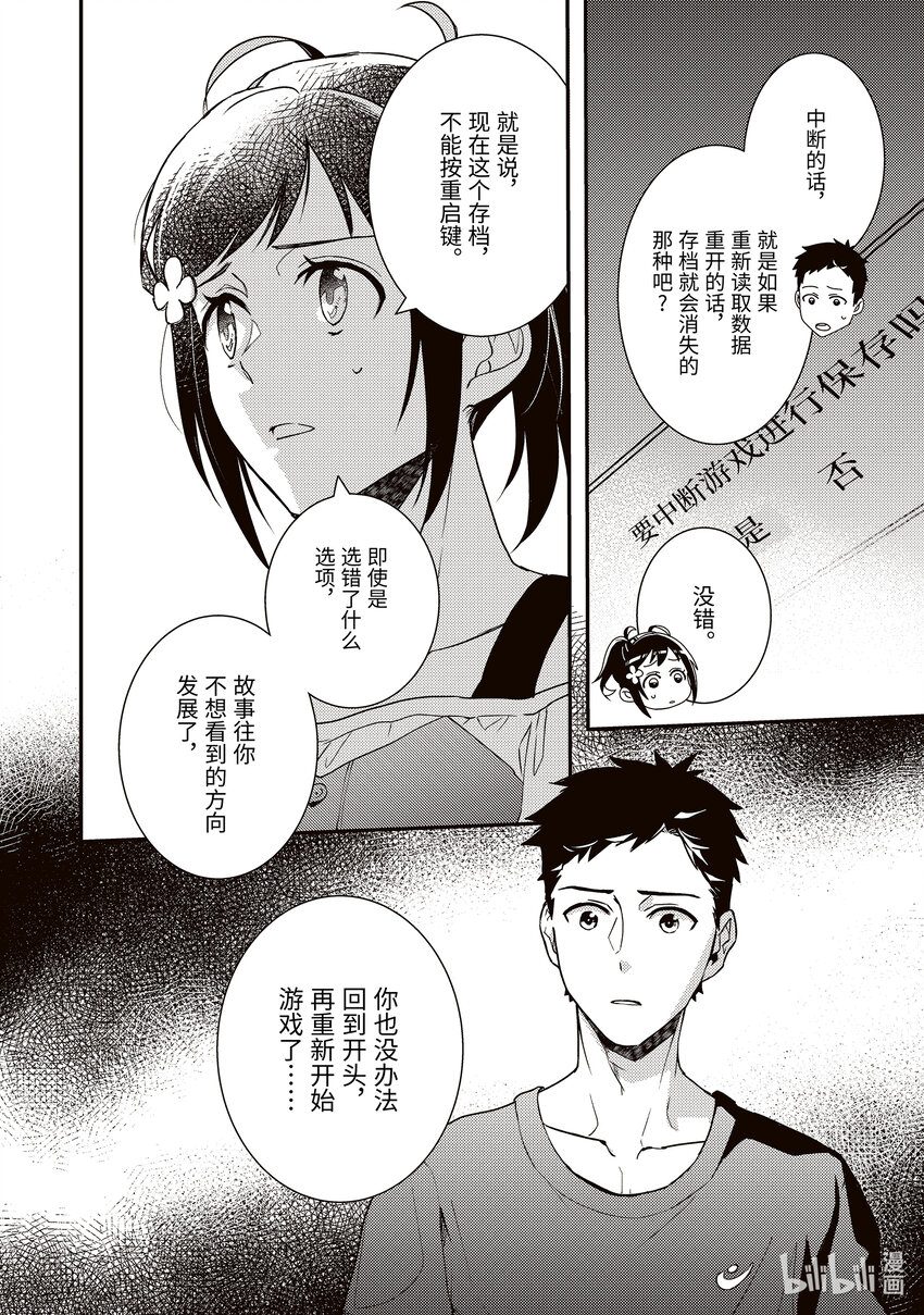 傲娇反派大小姐莉泽洛特与直播的远藤君和解说员小林 - 4 Chapter 4 - 第2张图